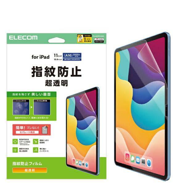 ELECOM（エレコム） iPad 11インチ (A16) / 10.9インチ 第10世代 用
