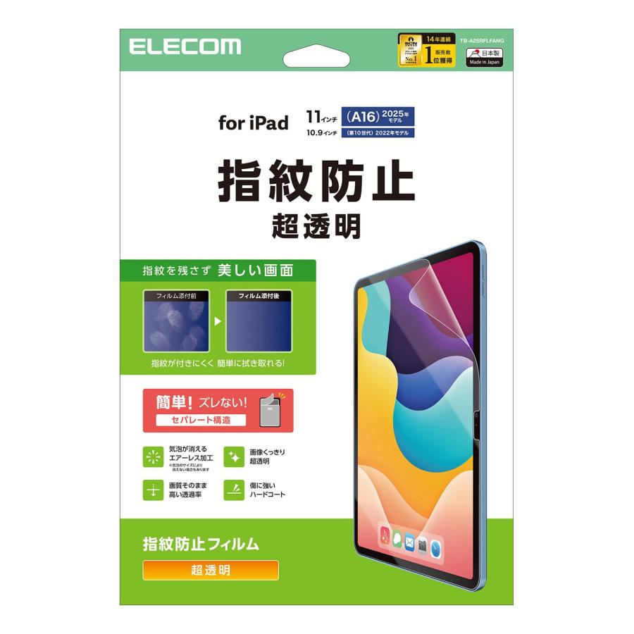 ELECOM（エレコム） iPad 11インチ (A16) / 10.9インチ 第10世代 用