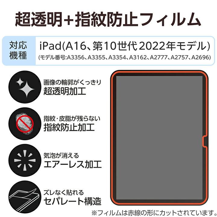 ELECOM（エレコム） iPad 11インチ (A16) / 10.9インチ 第10世代 用