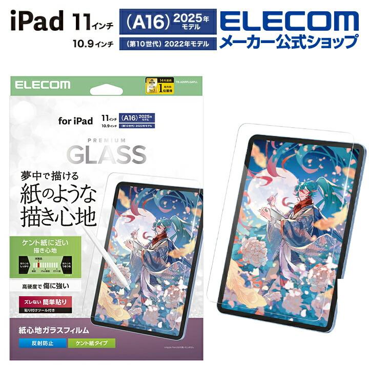 ELECOM（エレコム） iPad 11インチ ガラスフィルム 紙心地 ケント紙