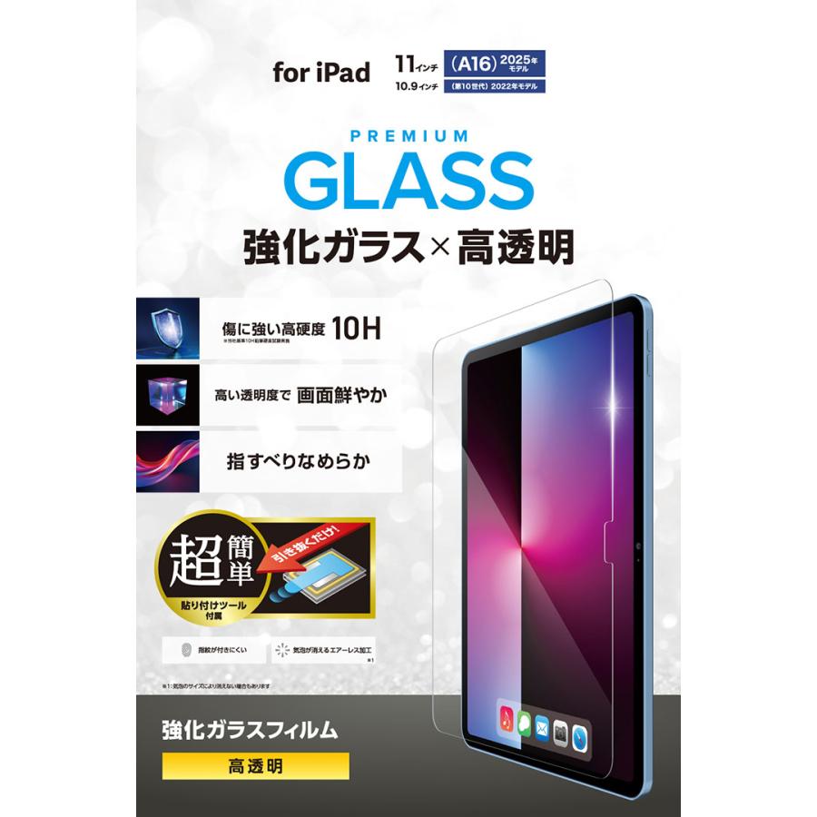 ELECOM（エレコム） iPad 11inch A16 / 10.9inch 第10世代 用 ガラス