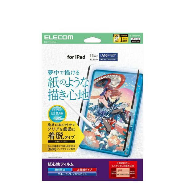 ELECOM（エレコム） iPad 11インチ(A16) / 10.9インチ(第10世代) 用