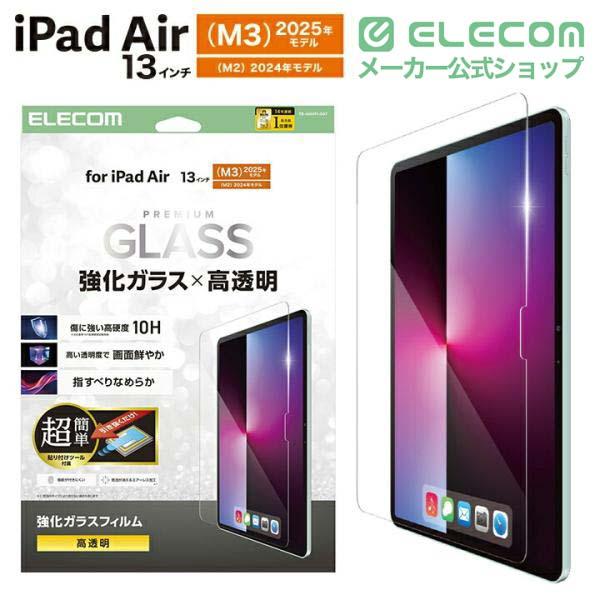 ELECOM（エレコム） iPad Air 13inch (M2) 用 ガラスフィルム 高透明