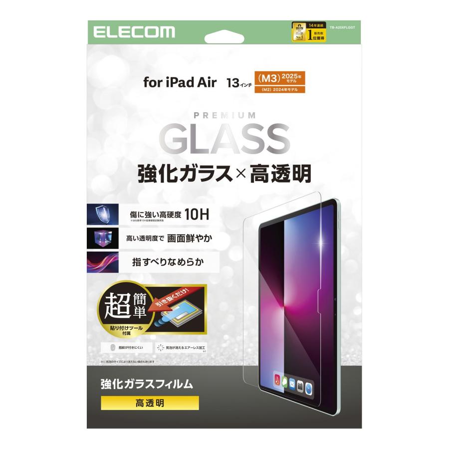 ELECOM（エレコム） iPad Air 13inch (M2) 用 ガラスフィルム 高透明