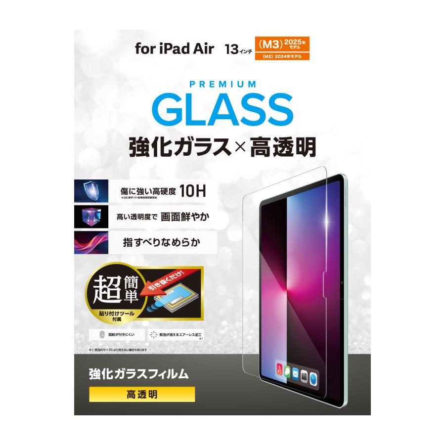 ELECOM（エレコム） iPad Air 13inch (M2) 用 ガラスフィルム 高透明