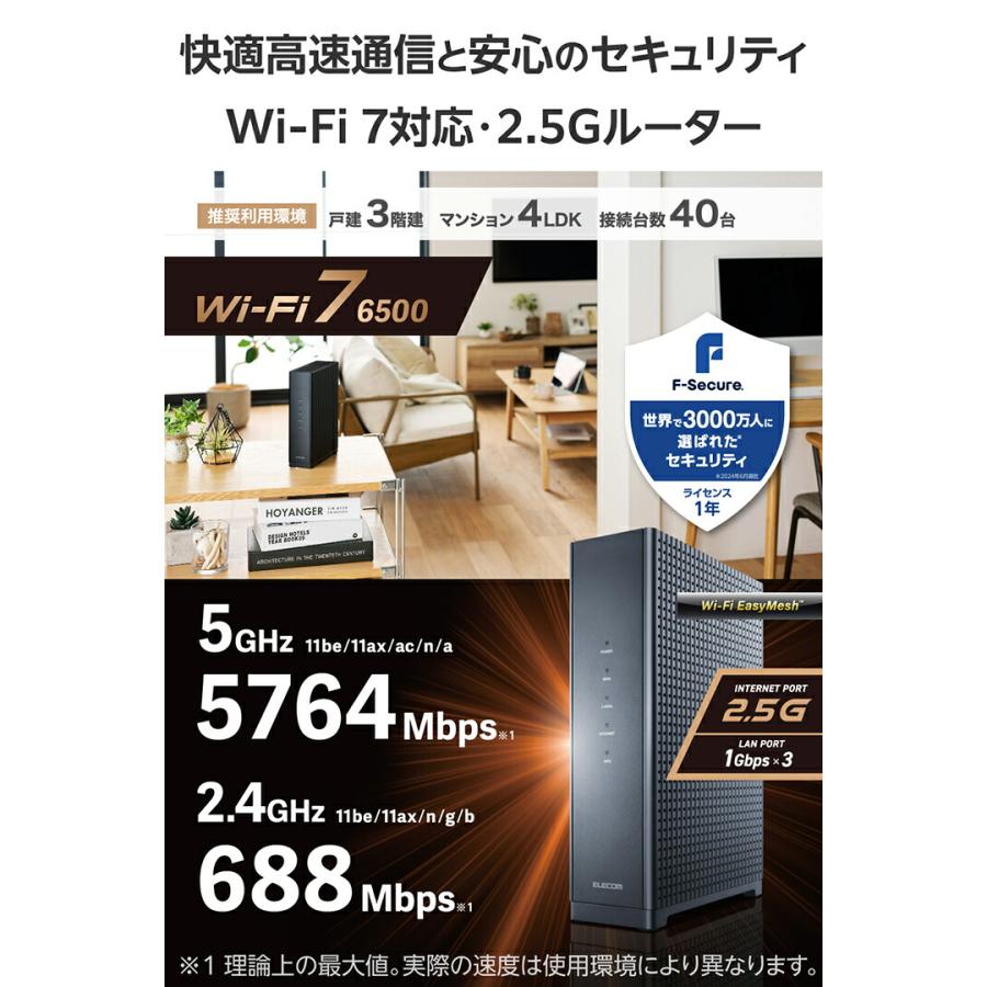ELECOM（エレコム） Wi-Fi 7 5764+688Mbps セキュリティ搭載2.5G