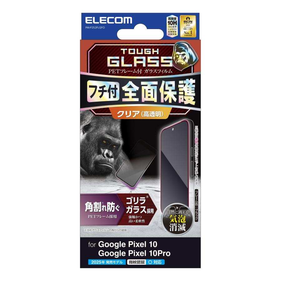 ELECOM（エレコム） Google Pixel 10 / 10 Pro 用 ガラス フィルム