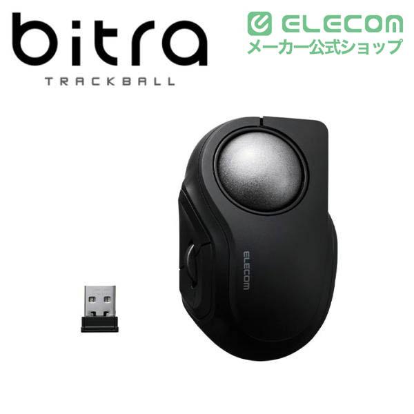 ELECOM（エレコム） トラックボールマウス bitra USB無線 Bluetooth 5