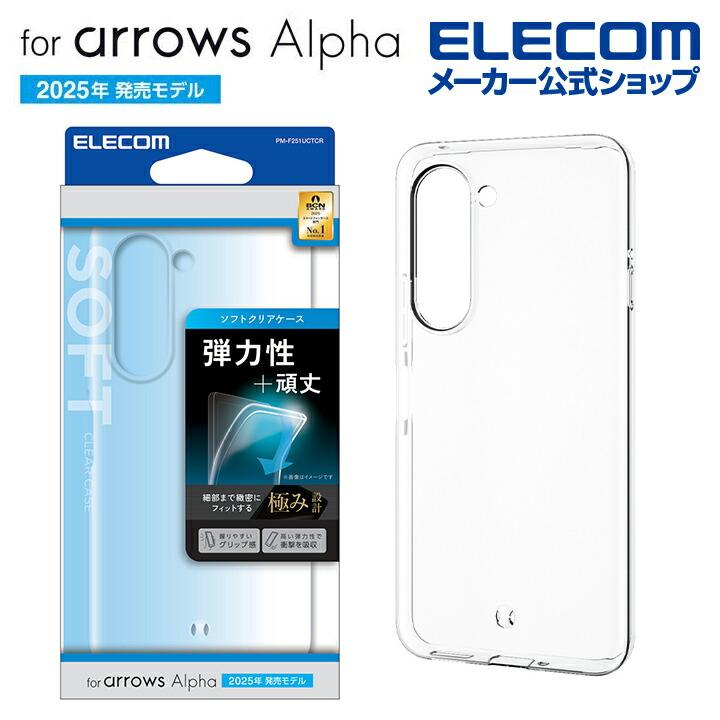ELECOM（エレコム） arrows Alpha 用 ソフトケース 極 arrowsAlpha F