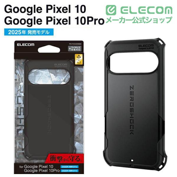 ELECOM（エレコム） Google Pixel 10 / 10 Pro 用 ZEROSHOCK ケース