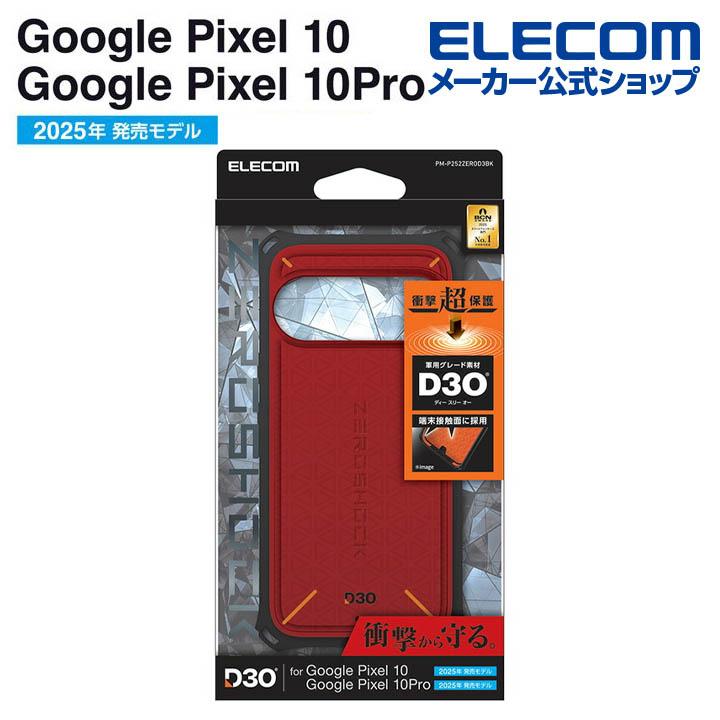 ELECOM（エレコム） Google Pixel 10 / 10 Pro 用 ZEROSHOCK ケース