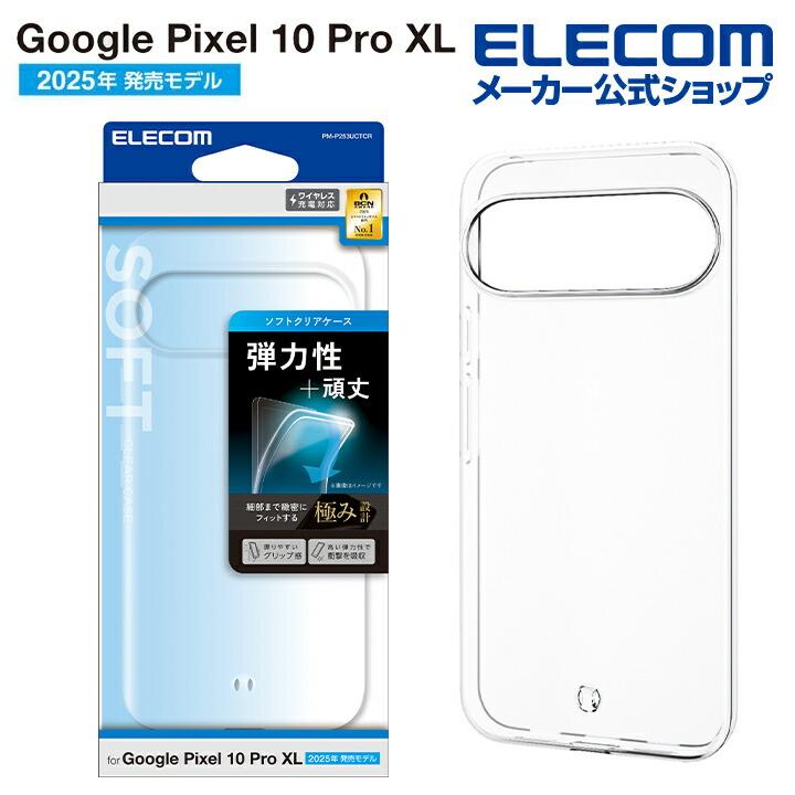 ELECOM（エレコム） Google Pixel 10 Pro XL 用 ソフトケース 極