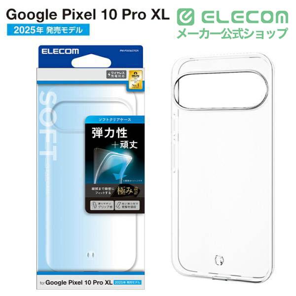 ELECOM（エレコム） Google Pixel 10 Pro XL 用 ソフトケース 極