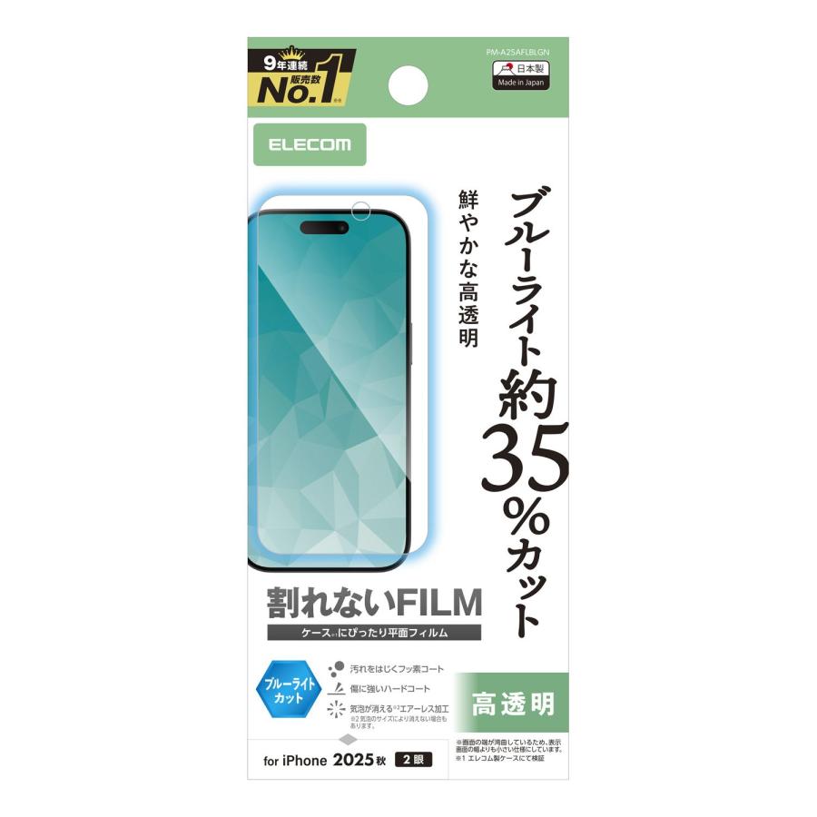 ELECOM 液晶保護フィルム iPhone ELECOM（エレコム） iPhone 17 用 フィルム ブルーライトカット 指紋