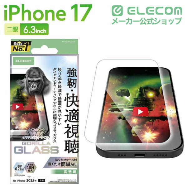 ELECOM（エレコム） iPhone 17 用 ガラスフィルム 動画映え ゴリラ