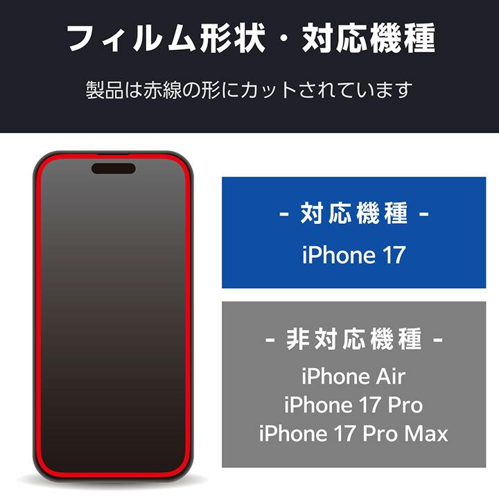 ELECOM（エレコム） iPhone 17 用 ガラスフィルム フレーム付 ゴリラ