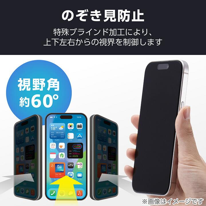 ELECOM（エレコム） iPhone 17 用 ガラスフィルム フレーム付 のぞき見