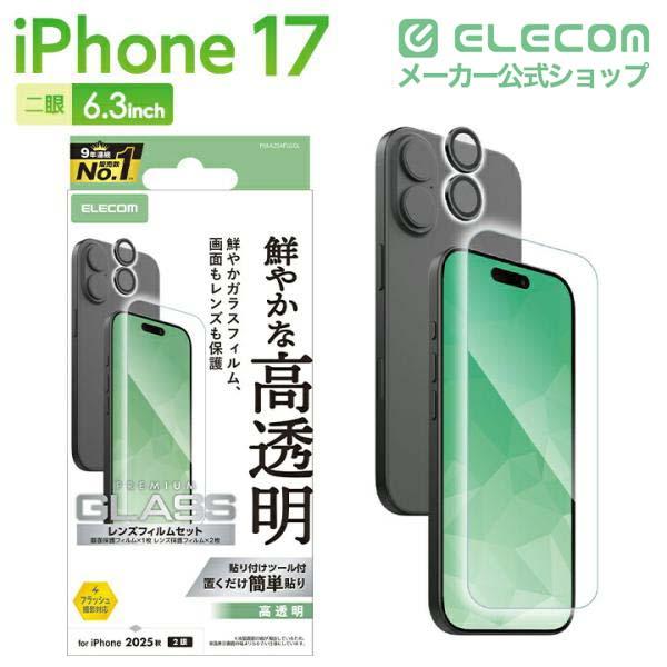 ELECOM（エレコム） iPhone 17 用 ガラスフィルム カメラレンズ ガラス