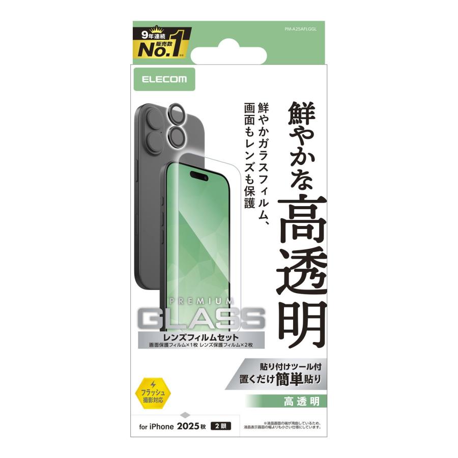 ELECOM（エレコム） iPhone 17 用 ガラスフィルム カメラレンズ ガラス