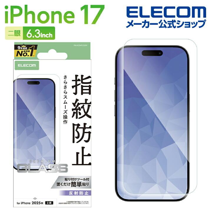 ELECOM（エレコム） iPhone 17 用 ガラスフィルム 反射防止 iPhone17