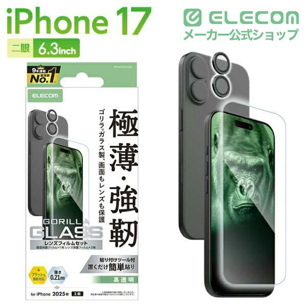 ELECOM（エレコム） iPhone 17 用 ガラスフィルム カメラレンズガラス