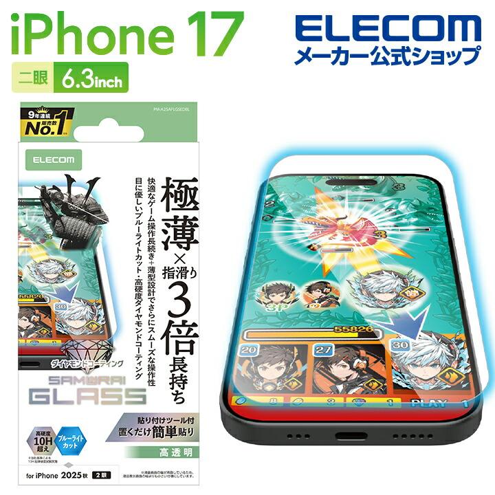 ELECOM（エレコム） iPhone 17 用 ガラスフィルム ゲーミング