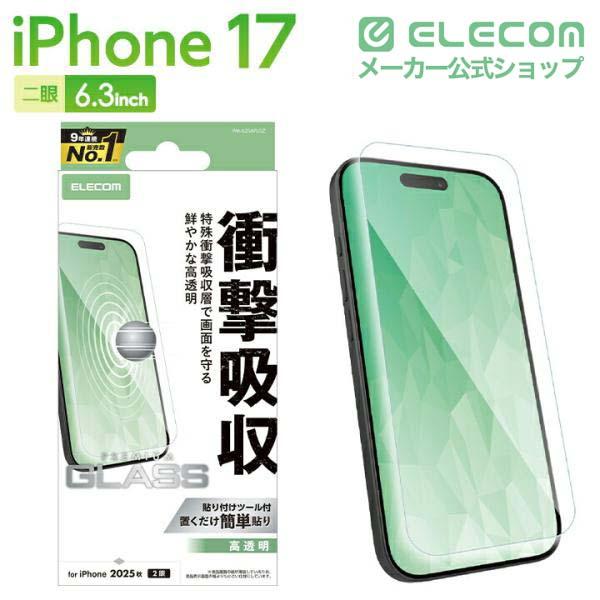 ELECOM（エレコム） iPhone 17 用 ガラスフィルム SHOCKPROOF 高透明