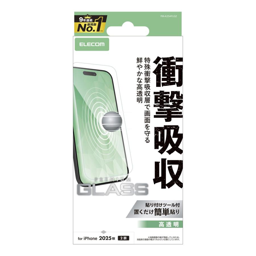 ELECOM（エレコム） iPhone 17 用 ガラスフィルム SHOCKPROOF 高透明