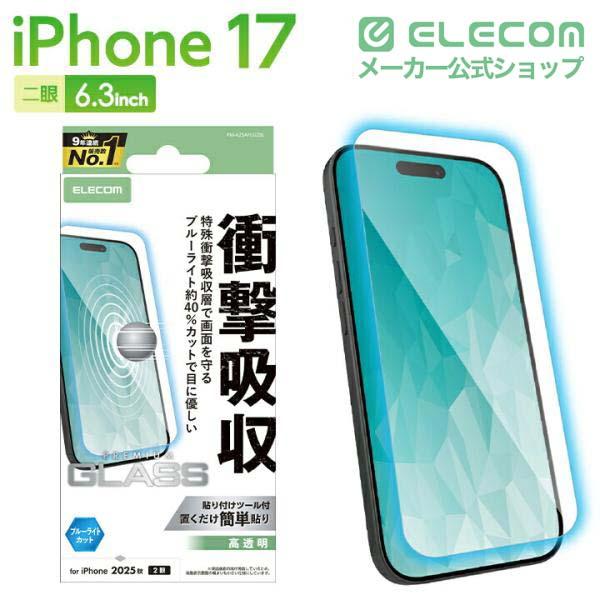 ELECOM（エレコム） iPhone 17 用 ガラスフィルム SHOCKPROOF 高透明