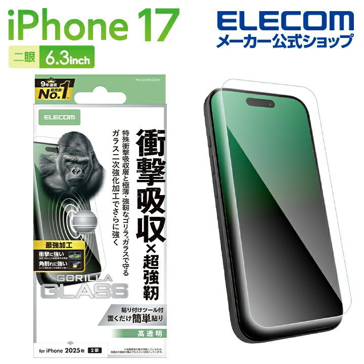 ELECOM（エレコム） iPhone 17 用 ガラスフィルム SHOCKPROOF ゴリラ