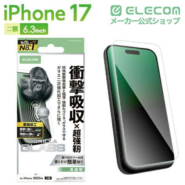 ELECOM（エレコム） iPhone 17 用 ガラスフィルム SHOCKPROOF ゴリラ