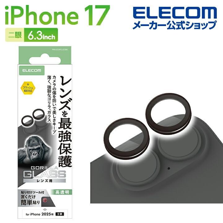 ELECOM（エレコム） iPhone 17 用 カメラレンズガラスフィルム ゴリラ