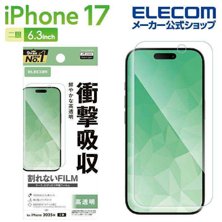 ELECOM（エレコム） iPhone 17 用 フィルム 衝撃吸収 高透明 iPhone17
