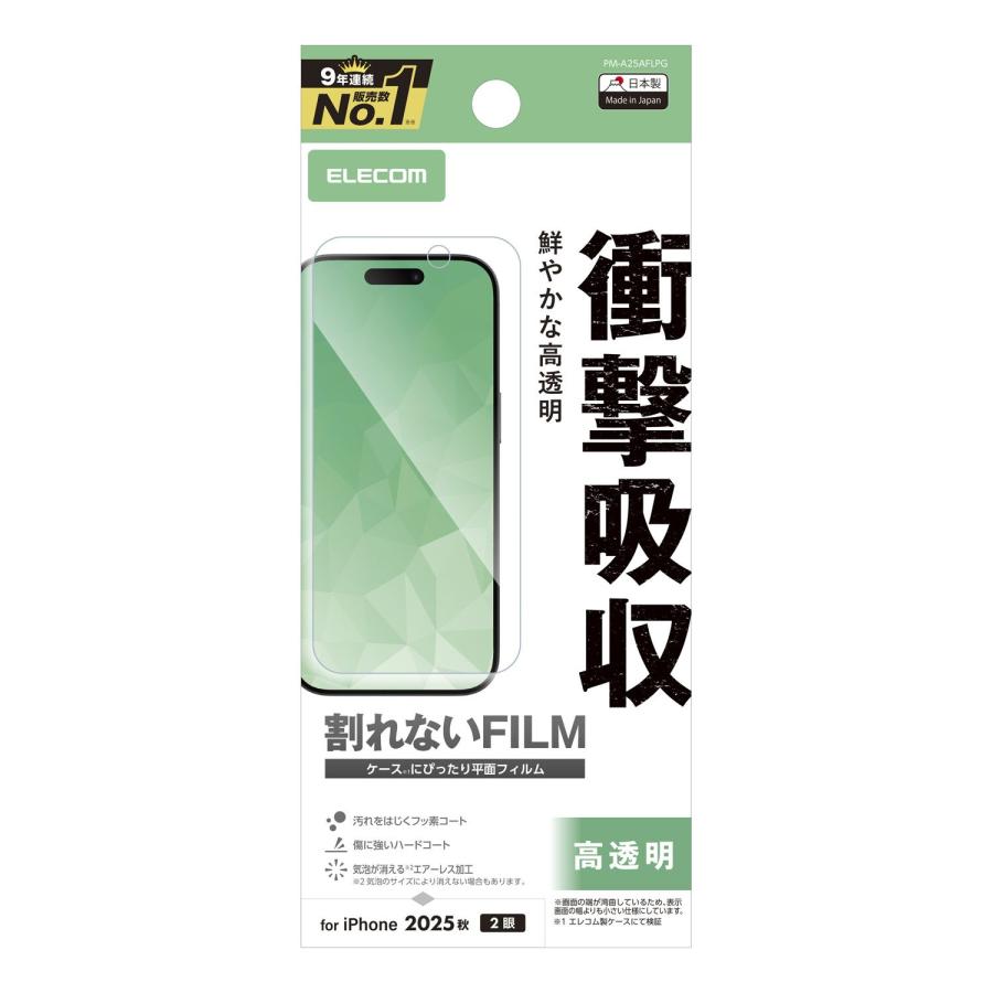 ELECOM（エレコム） iPhone 17 用 フィルム 衝撃吸収 高透明 iPhone17