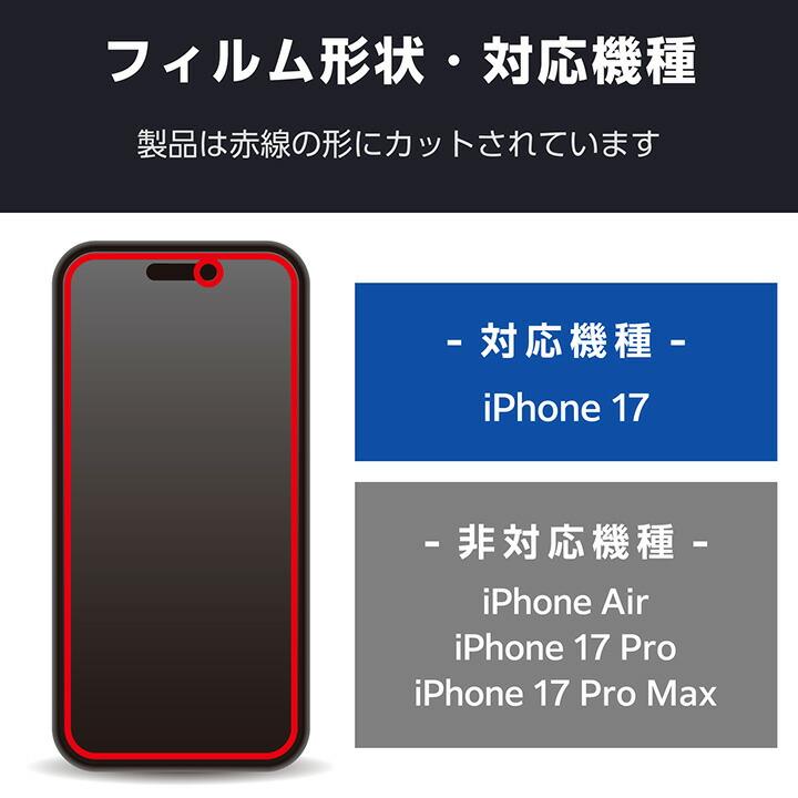 ELECOM（エレコム） iPhone 17 用 フィルム 衝撃吸収 高透明 iPhone17