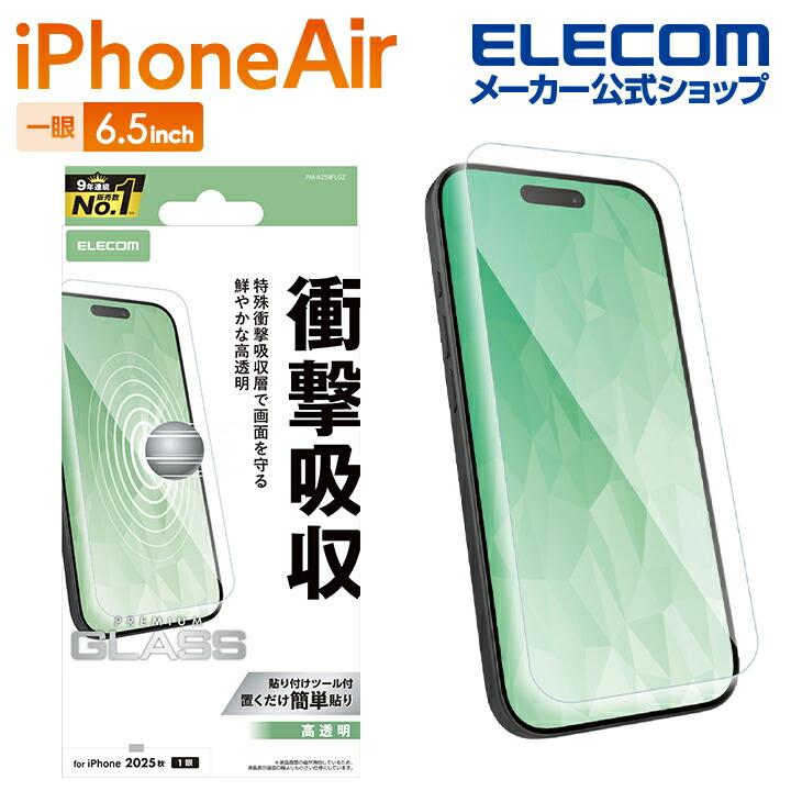 ELECOM 液晶保護フィルム iPhone ELECOM（エレコム） iPhone Air 用 ガラスフィルム SHOCKPROOF 高透明