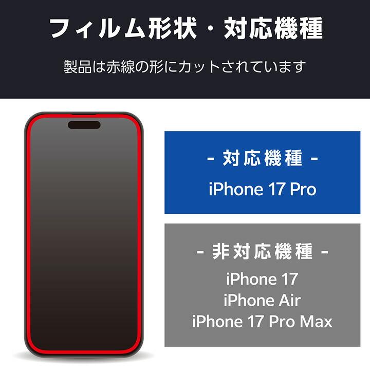 ELECOM（エレコム） iPhone 17 Pro 用 ガラスフィルム 動画映え 超透明