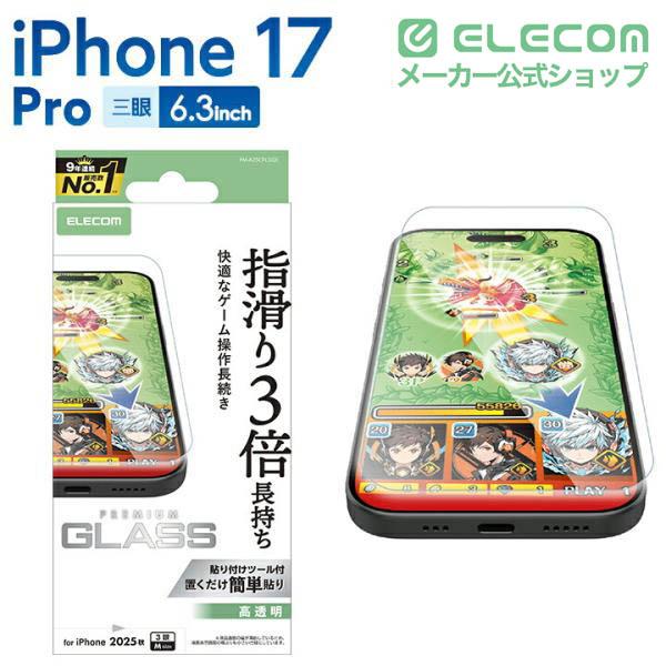 【エレコム福袋】ELECOM 強化ガラス保護フィルム セット ELECOM（エレコム） iPhone 17 Pro 用 ガラスフィルム ゲーミング 高