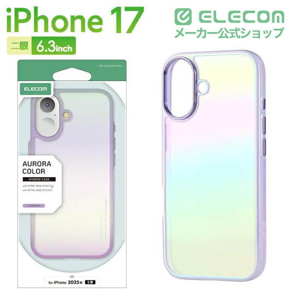 ELECOM（エレコム） iPhone 17 用 ハイブリッドケース オーロラカラー