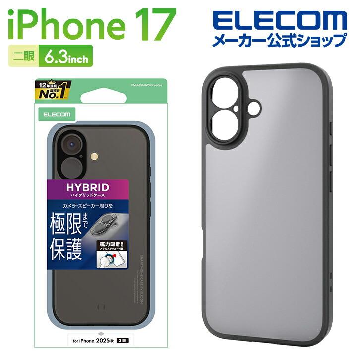 ELECOM（エレコム） iPhone 17 用 ハイブリッドケース 極限 マット