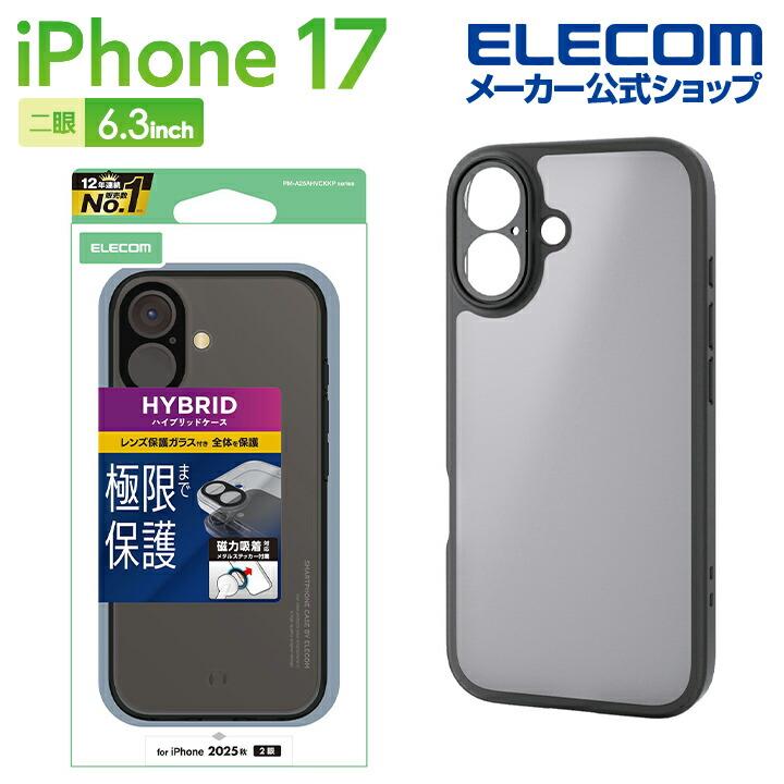 確認用ページ　iPhone14plus ケース ELECOM（エレコム） iPhone 17 用 ハイブリッドケース 極限Plus メタル