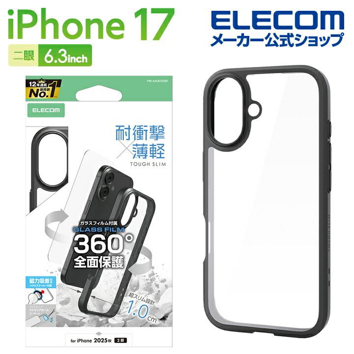 ELECOM（エレコム） iPhone 17 用 TOUGH SLIM 360度保護 メタル