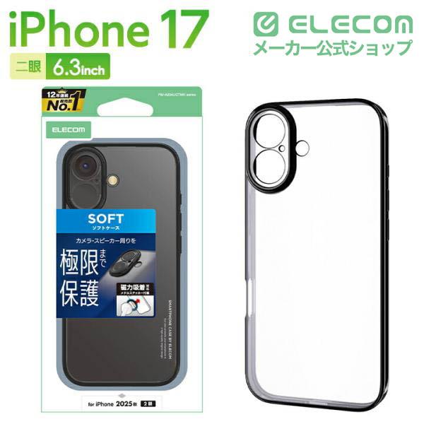 ELECOM（エレコム） iPhone 17 用 ソフトケース 極限 メタリック