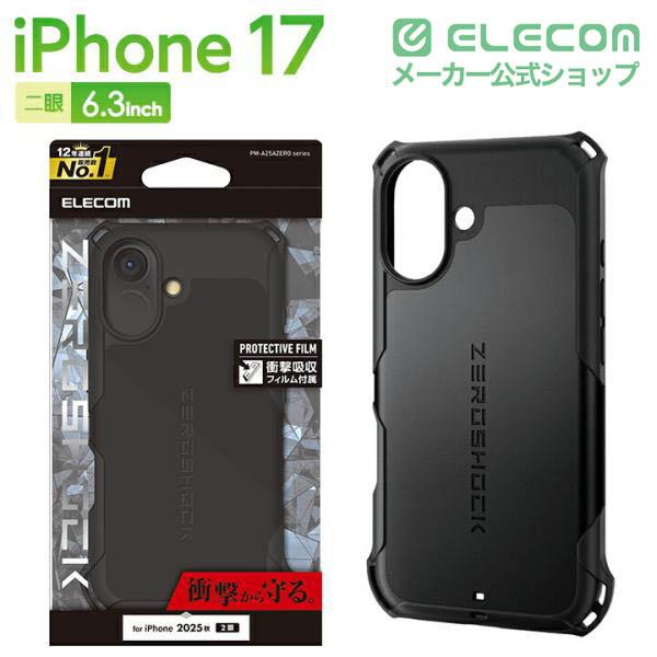 ELECOM（エレコム） iPhone 17 用 ZEROSHOCK ケース iPhone17 ブラック