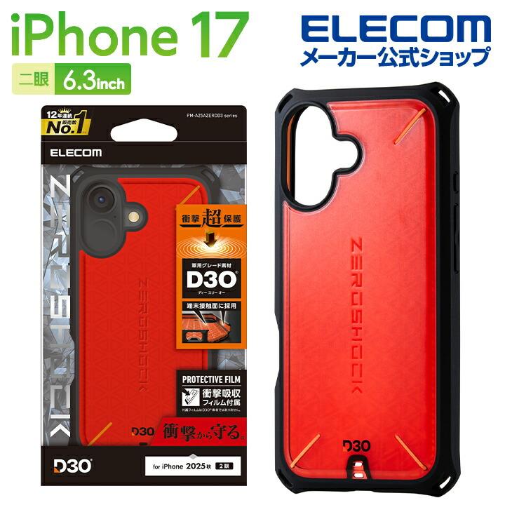ELECOM（エレコム） iPhone 17 用 ZEROSHOCK ケース D3O iPhone17