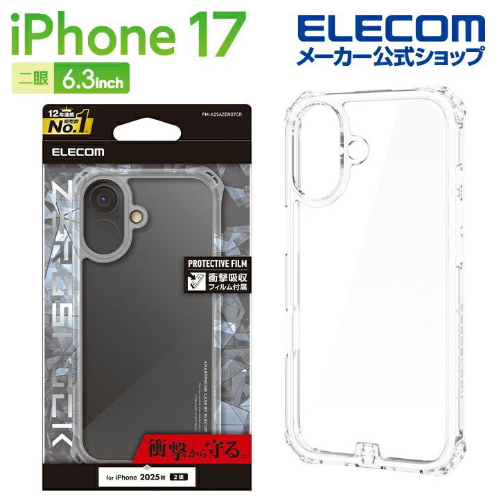 ELECOM（エレコム） iPhone 17 用 ZEROSHOCK インビジブルケース
