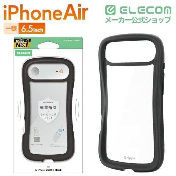 ELECOM（エレコム） iPhone Air 用 Grippy ハイブリッドケース