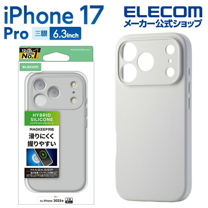 ELECOM（エレコム） iPhone 17 Pro 用 ハイブリッドケース シリコン