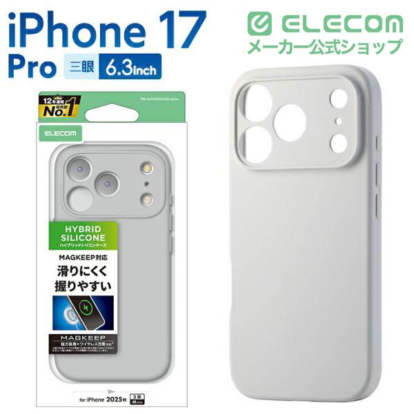 ELECOM（エレコム） iPhone 17 Pro 用 ハイブリッドケース シリコン