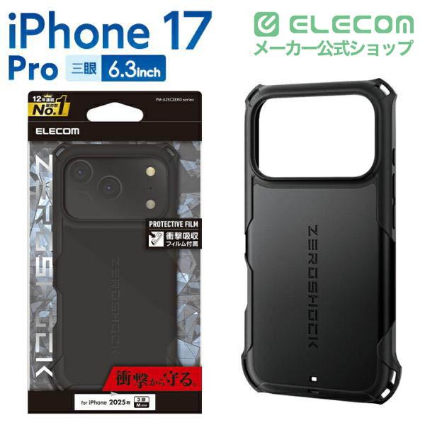 ELECOM（エレコム） iPhone 17 Pro 用 ZEROSHOCK ケース iPhone17 Pro